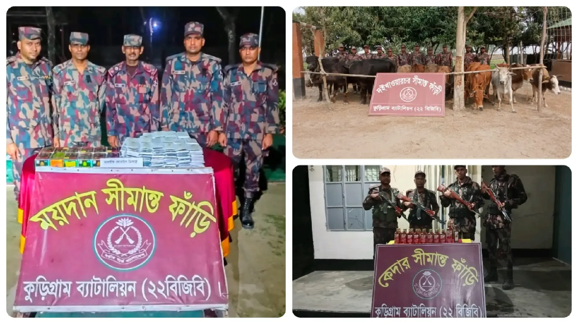 কুড়িগ্রাম সীমান্তে বিজিবির সাঁড়াশি অভিযান: ৪৬ লাখ টাকার বেশি মূল্যের চোরাচালান ও মাদকদ্রব্য জব্দ