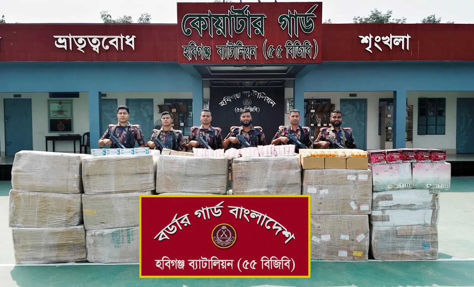 হবিগঞ্জে ২ কোটি টাকার ভারতীয় কসমেটিকস জব্দ করেছে বিজিবি