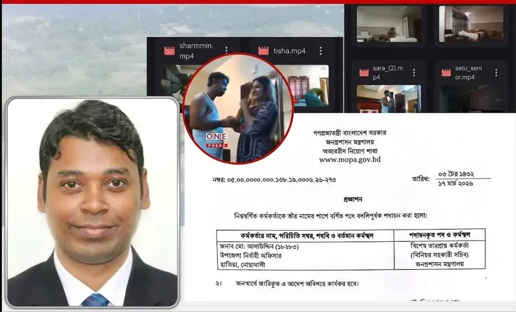 হাতিয়ার ইউএনও আলাউদ্দিন ওএসডি: ফাঁস হওয়া অন্তরঙ্গ ভিডিওর নেপথ্যে চাঞ্চল্যকর তথ্য