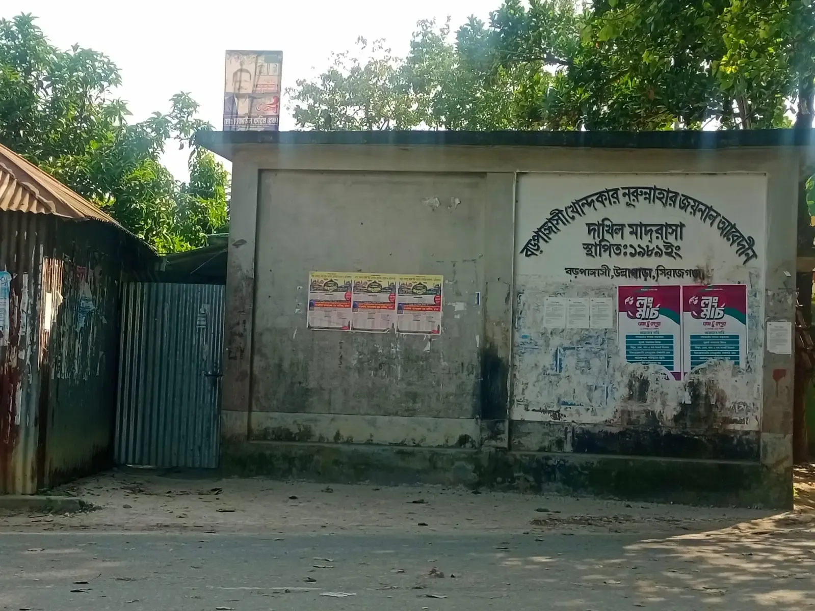 সিরাজগঞ্জের উল্লাপাড়ায় দুপুর ১২ঃ৪৫-এ তালা ঝুলল দাখিল মাদ্রাসায়, ২৫০ শিক্ষার্থীর শিক্ষা জীবন নিয়ে ছিনিমিনির অভিযোগ