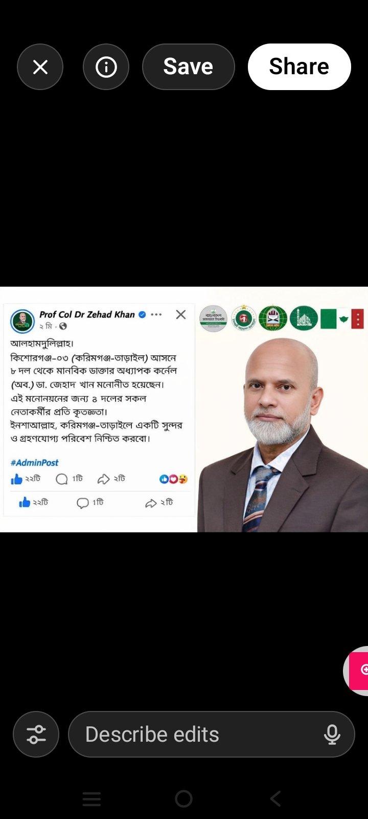 কিশোরগঞ্জ–৩ আসনে মনোনয়ন ঘিরে বিভ্রান্তি