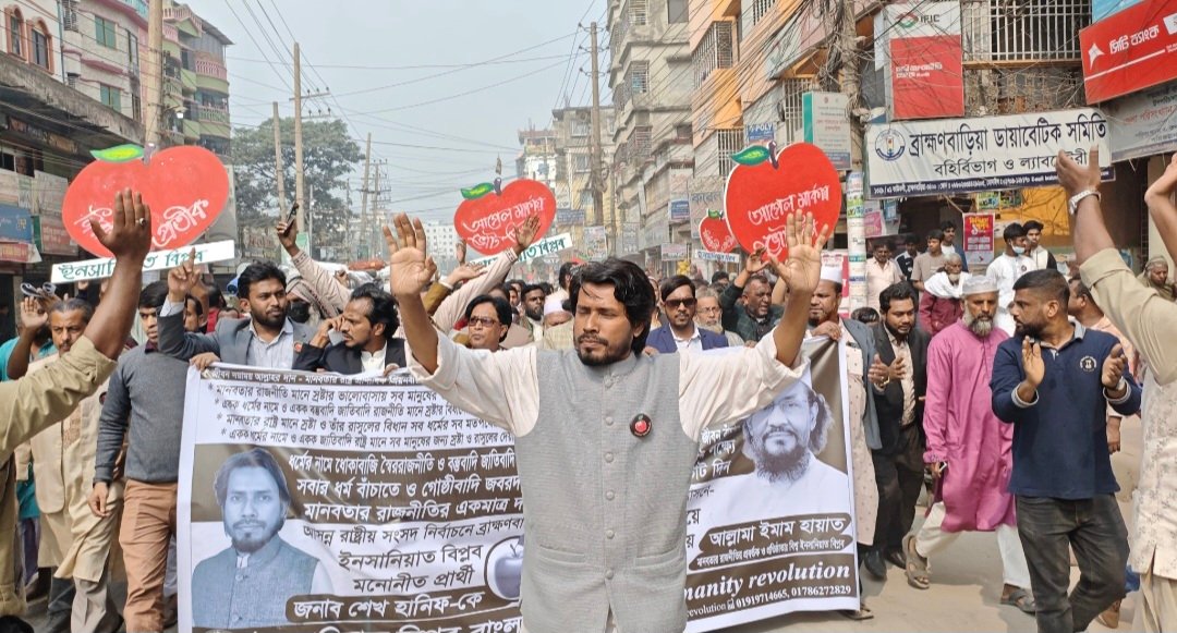 ব্রাহ্মণবাড়িয়ায় ইনসানিয়াত বিপ্লব বাংলাদেশের প্রার্থী শেখ হানিফের নির্বাচনী ইশতেহার ঘোষণা ও র্যালি