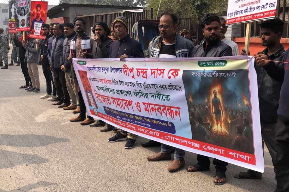 দিপু হত্যার বিচার দাবিতে গোপালগঞ্জে মানববন্ধন